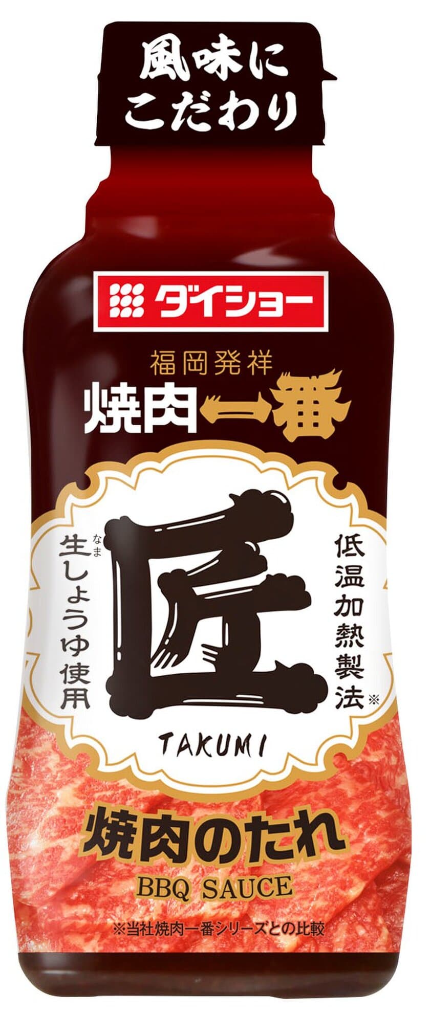 “火入れ”していない「生しょうゆ」の
やわらかい味とおだやかな香りが特長の焼肉のたれ
『焼肉一番 匠』を2月1日より発売