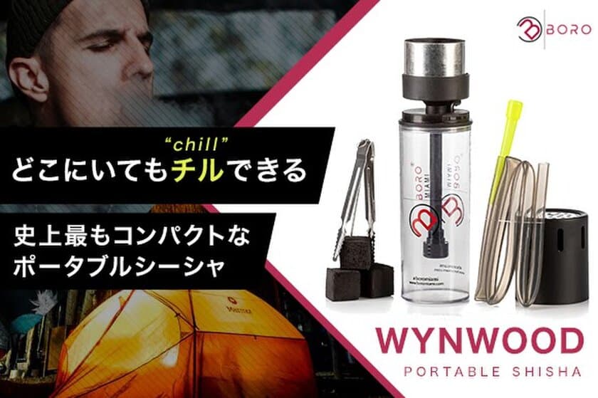 シーシャをもっと手軽に！
ペットボトルサイズのシーシャが日本初上陸　
いつでもどこでもチルタイムのお供に　
【BoRo Miami WYNWOOD】
1月28日グリーンファンディングで販売開始