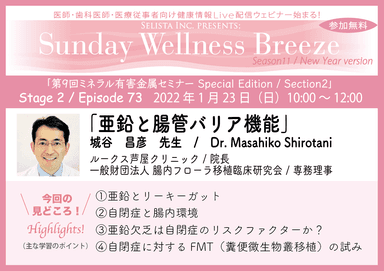 城谷 昌彦先生ご講演の見どころ