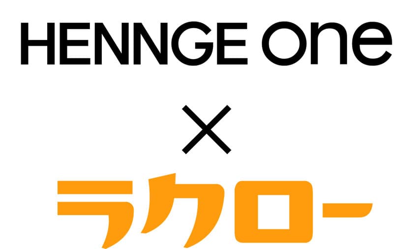 打刻レス勤怠管理サービス「ラクロー」が、
HENNGEの「HENNGE One」と連携