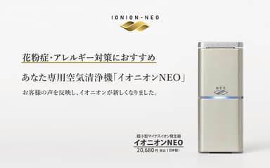 TOP画像　イオニオンNEO