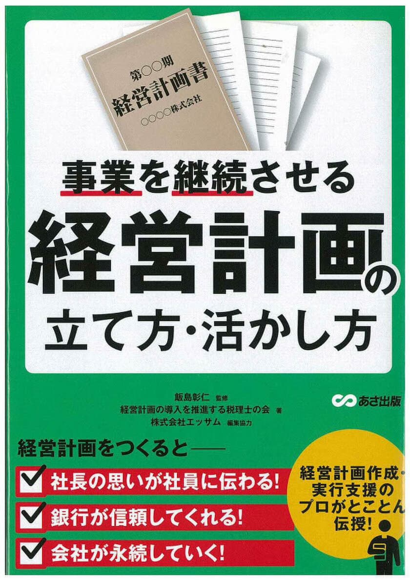 経営計画勉強会＆リードフォーアクション読書会が1月29日に
徳島にて開催！2部制で、終了後には個別相談にも対応