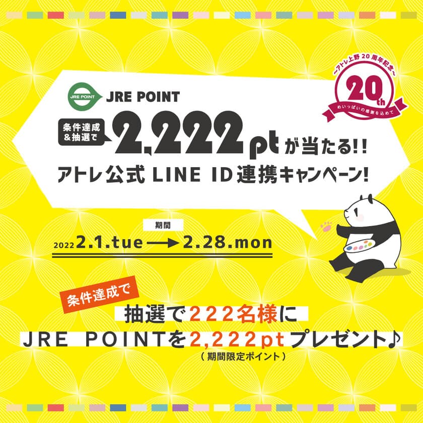 アトレ上野開業20年祭！JRE POINTプレゼントや
モザイクアートなど2月1日から開催