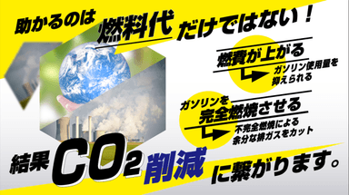 CO2削減へ