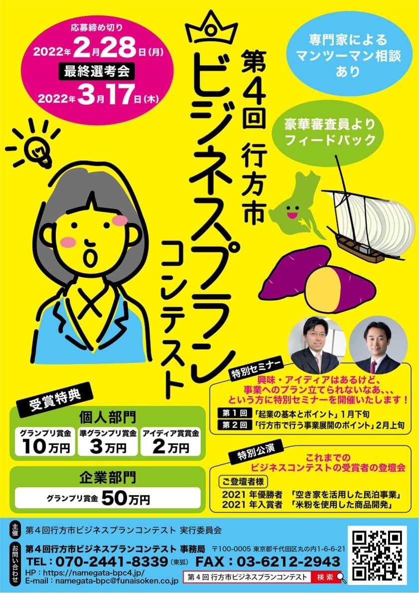 茨城県行方市を盛り上げる情熱的なアイディアを募集！
「第4回　行方市ビジネスプランコンテスト」エントリー開始