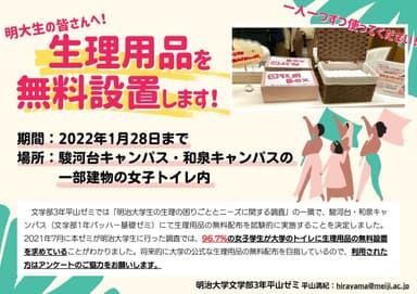 生理用品無料設置ポスター