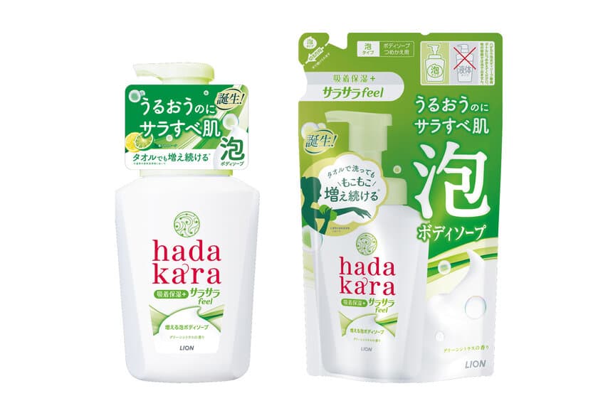 タオル洗いでも濃密泡がもこもこ増え続けて(※1)、
うるおうのにサラすべ肌に　
『ｈａｄａｋａｒａ(ハダカラ)ボディソープ　
泡で出てくるサラサラfeelタイプ』改良新発売