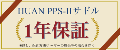 1年保証付き