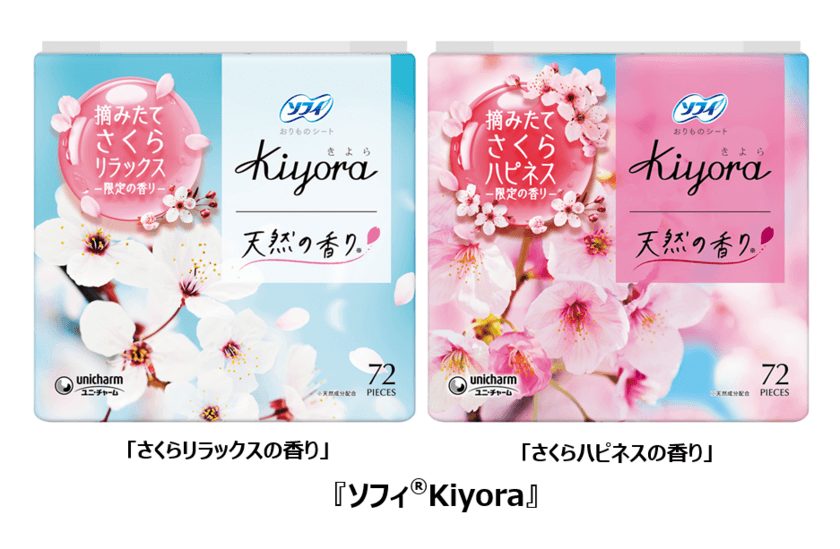 手摘みした“大島桜”の香りで一足先に春を満喫　
『ソフィ(R)Kiyora』から
「さくらリラックスの香り」・「さくらハピネスの香り」発売