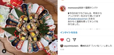 インスタグラマーがチャレンジ