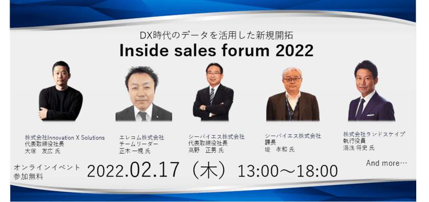 第2回インサイドセールスフォーラム2022を開催！