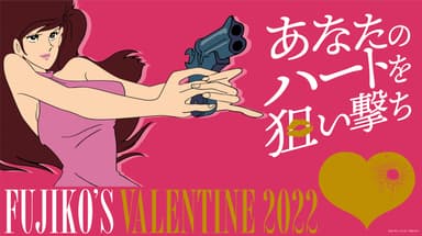 名古屋栄三越限定企画　「FUJIKO'S VALENTINE2022」　キービジュアル