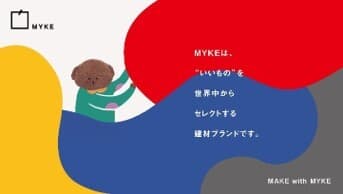 建材ブランドMYKEイメージ