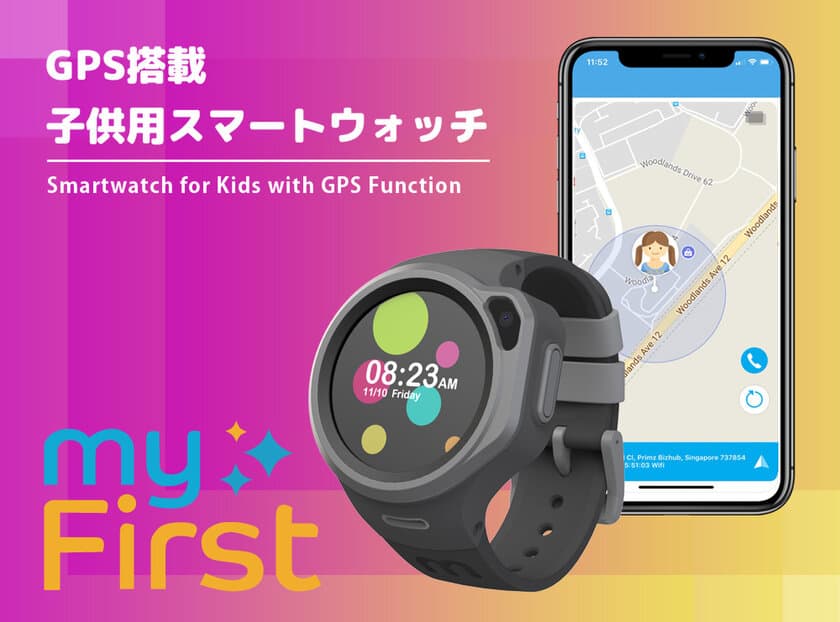 GPS搭載の子供用スマートウォッチ「OAXIS myFirst Fone R1」
2022年3月より全国家電量販店で展示開始