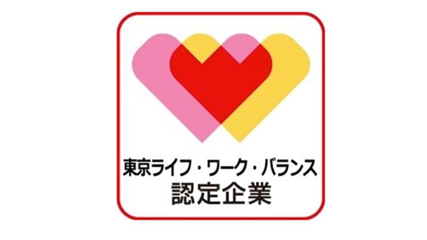 株式会社ミラクルソリューションが
令和3年度東京ライフ・ワーク・バランス認定企業に選出　
～2月8日ライフ・ワーク・バランスEXPO東京2022にも参加～