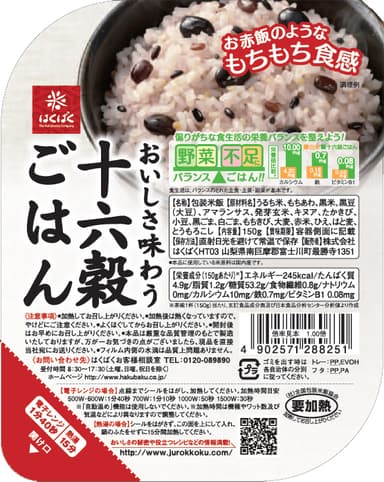 「おいしさ味わう十六穀ごはん　無菌パック」