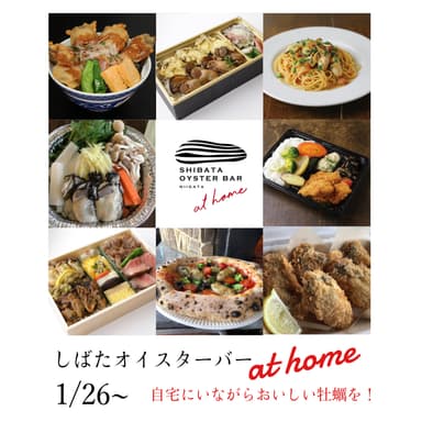 しばたオイスターバーat home 01