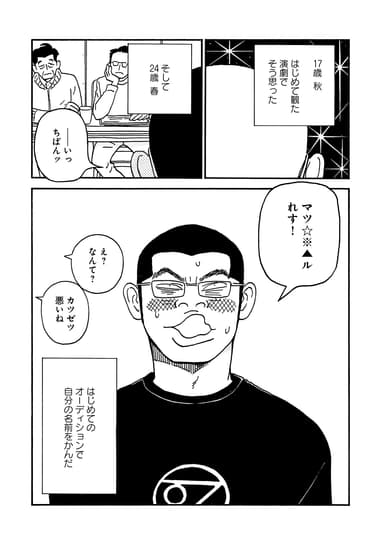 マンガ『拾われた男』より