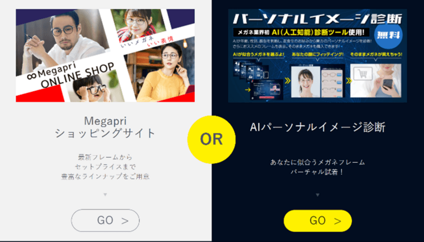 AIパーソナルイメージ診断バーチャル試着ECサイト公開のご案内