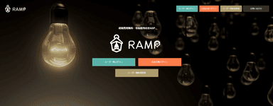 RAMPログインページキャプチャ