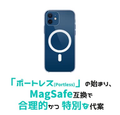 MagSafe互換