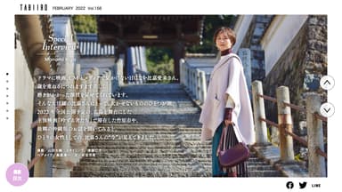 「月刊旅色」2022年2月号インタビュー：比嘉愛未さん