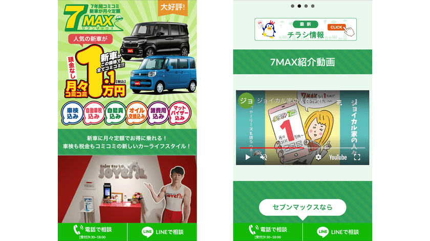 初期費用0円で簡単！
新車販売ビジネスを行うジョイカル加盟店向け　
手軽にはじめる「簡易LP運用サービス」の提供開始