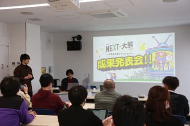 NEXT大熊_最終成果報告会の様子