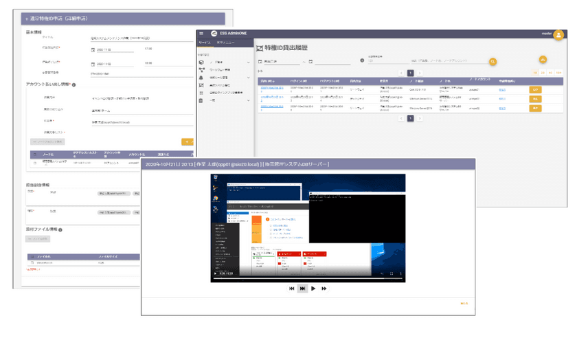 特権アクセス管理ソフトウェア「ESS AdminONE」の
機能拡張によりデータセンター事業者向けのアクセス管理を実現