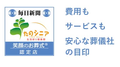 毎日新聞 笑顔のお葬式