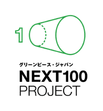 NEXT 100 PROJECTロゴ