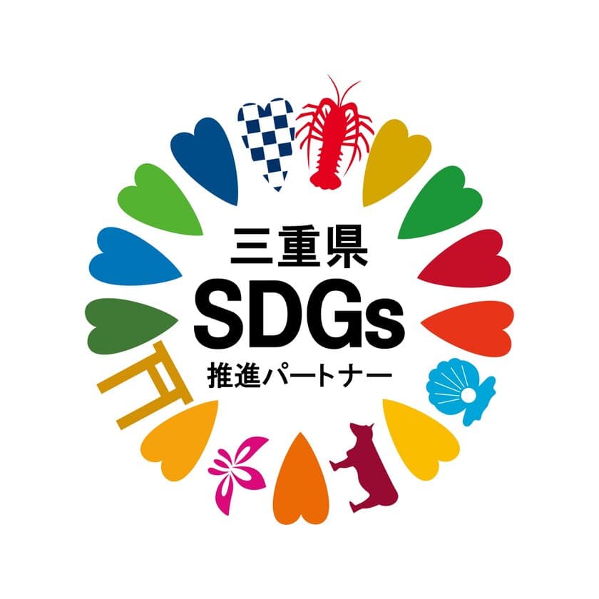 三重県初※！婚活事業でSDGsに取り組み地域貢献　
結婚相談所 JMA四日市が「三重県SDGs推進パートナー」に登録