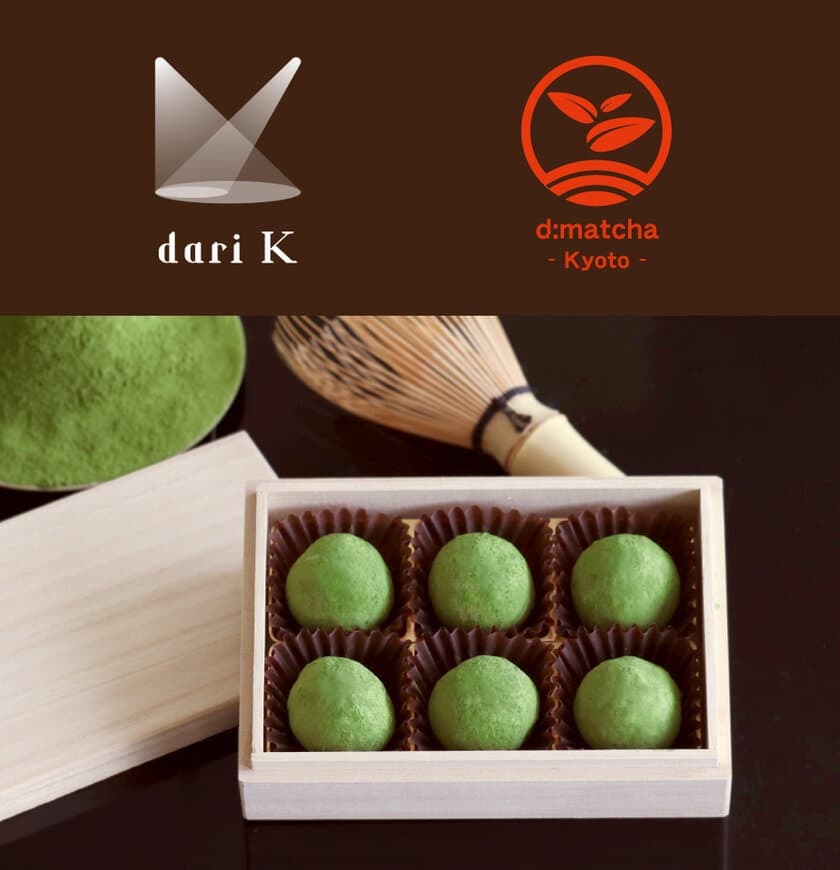 京都コラボ　“dari K×d:matcha”
「京都プレミアム抹茶トリュフ」の
数量限定お取り寄せ販売を1月28日より開始