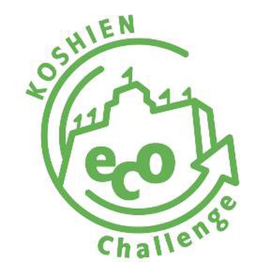 阪神甲子園球場での環境保全活動 KOSHIEN“eco”Challenge のPR大使に
阪神タイガース・近本光司選手が就任します