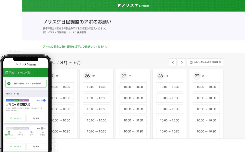 N2i、“日程調整の完全自動化”で無駄な工数を削減する
無料ツール「ノリスケ日程調整」に
Google無料アカウントも連携できる機能を追加