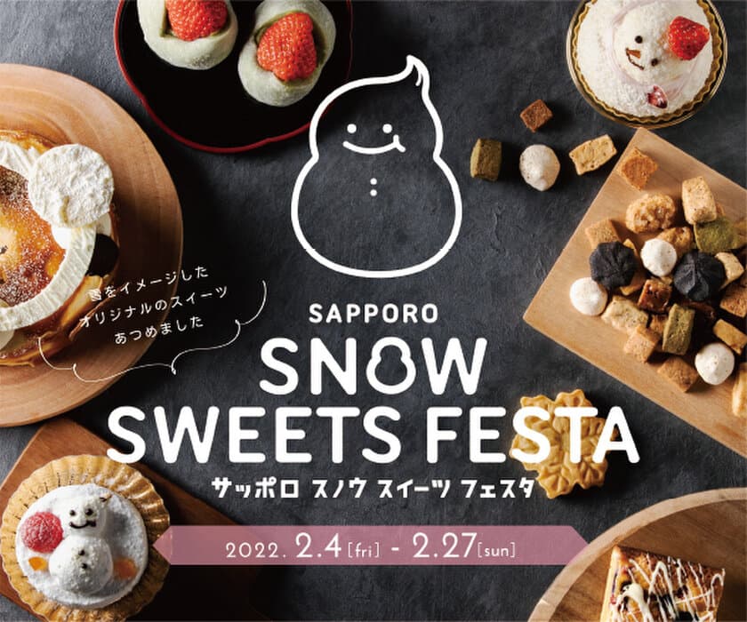 札幌市内の菓子店が参加！生乳消費拡大を目的としたスイーツ事業
「Sapporo Snow Sweets Festa」2月4日～2月27日開催