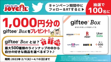 Twitterキャンペーンビジュアル