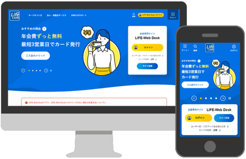 ライフカード　オフィシャルサイト　リニューアルのお知らせ