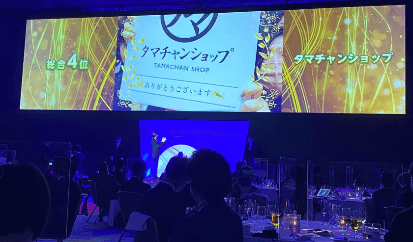 タマチャンショップが、楽天ショップ・オブ・ザ・イヤー2021にて
総合4位受賞！ダイエット・健康ジャンル大賞も2年連続受賞