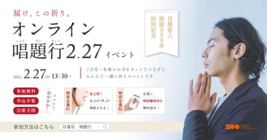 オンライン唱題行2.27