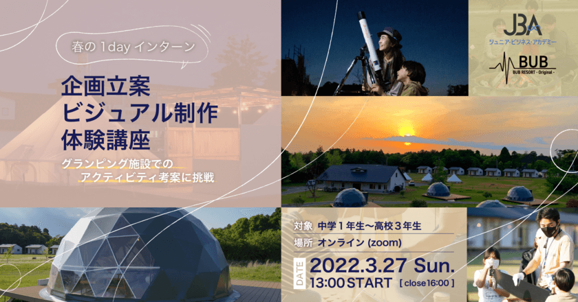 中高生向け「企画立案・ビジュアル制作」オンライン
体験講座の申込み受付を開始　企業課題に挑戦！