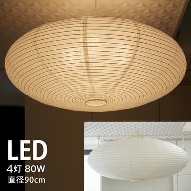 和紙提灯 LED ペンダントライト 直径 90cm「円盤 こうぞ」伏谷商店　1