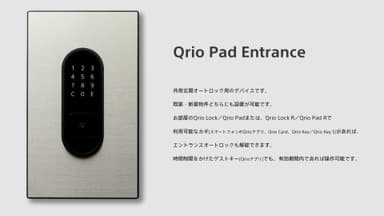 Qrio Pad Entrance