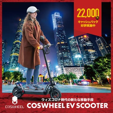 COSWHEEL EV SCOOTER