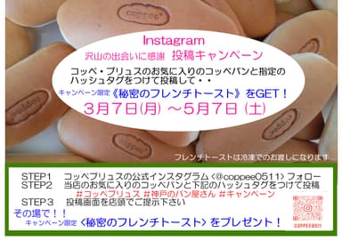 Instagram投稿キャンペーンのビラ