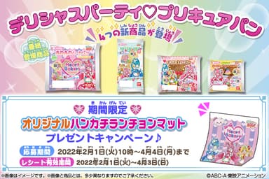 デリシャスパーティ プリキュアパン