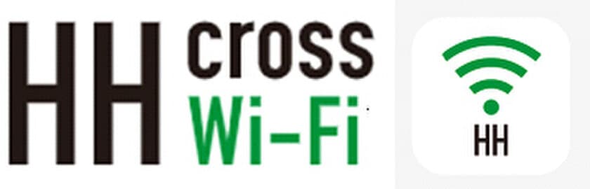 無料Wi-Fiサービス「HH cross Wi-Fi」の利用可能施設が
2月1日（火）から拡大します