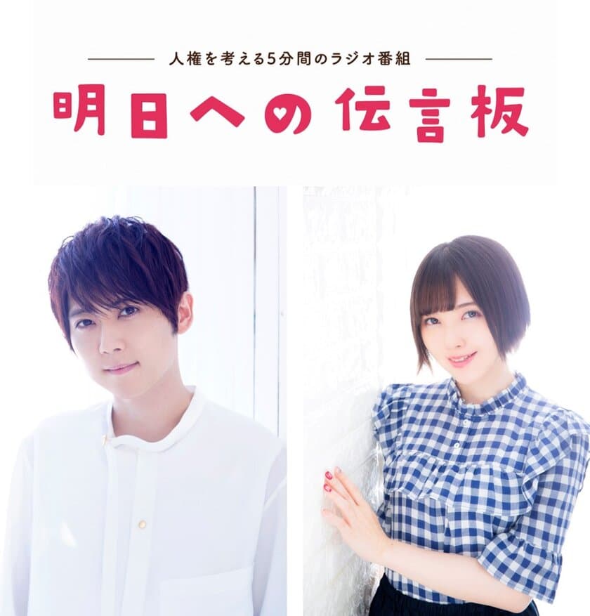 北九州市人権推進センター「明日への伝言板」　
特別企画アニメ3作を大人気声優 梶裕貴と鬼頭明里が朗読　
2月9日(水)よりYouTubeで1年限定公開