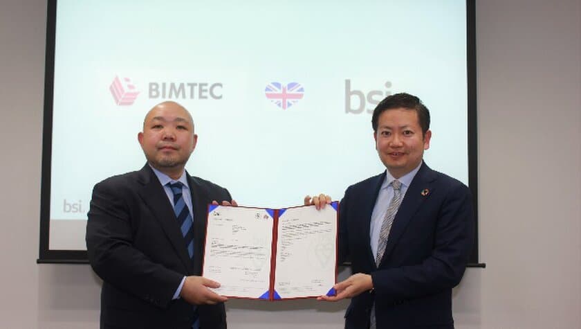 BSIグループジャパン(英国規格協会)、
ISO 19650に基づいたBIM BSI Kitemarkをビムテクに認証