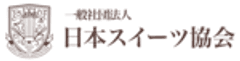 一般社団法人日本スイーツ協会